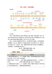 2025版高考历史一轮总复习教案选择性必修1第16单元法律与教化第44讲中国古代的法治与教化当代中国的法治与精神文明建设