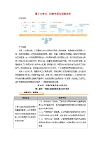 2025版高考历史一轮总复习教案选择性必修1第17单元民族关系与国家关系第46讲中国的民族关系与对外交往第1课时中国古代的民族关系与对外交往