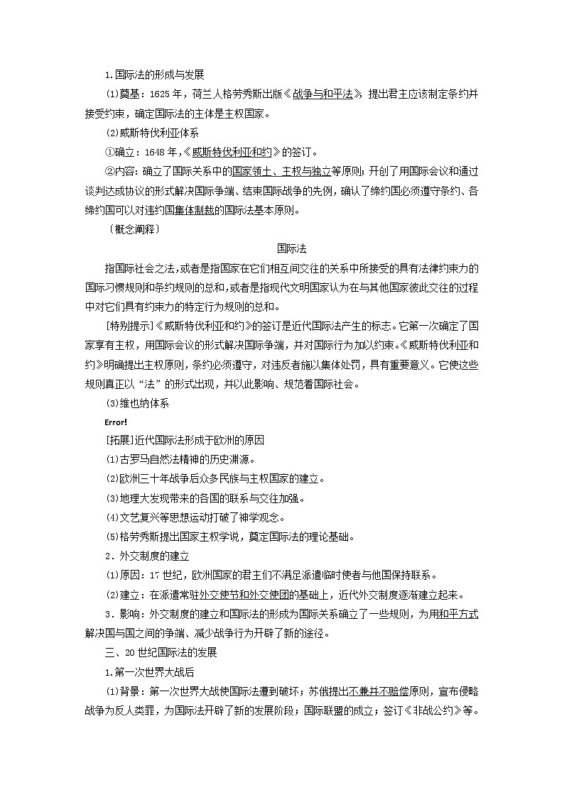 2025版高考历史一轮总复习教案选择性必修1第17单元民族关系与国家关系第47讲近代西方民族国家与国际法的发展02