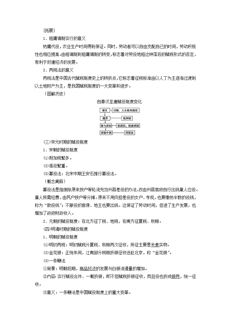 2025版高考历史一轮总复习教案选择性必修1第18单元货币与赋税制度第49讲中国赋税制度的演变第2页