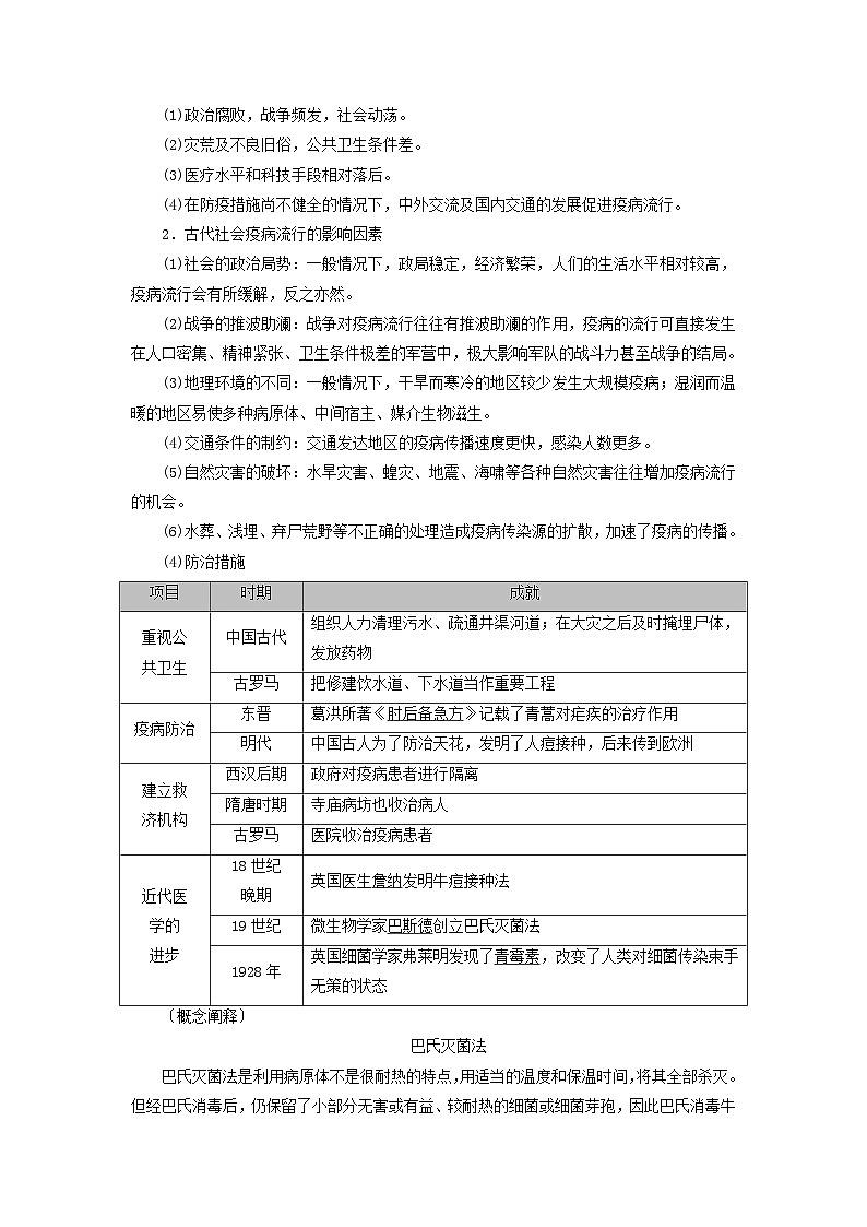 2025版高考历史一轮总复习教案选择性必修2第25单元医疗与公共卫生第56讲医疗与公共卫生第2页