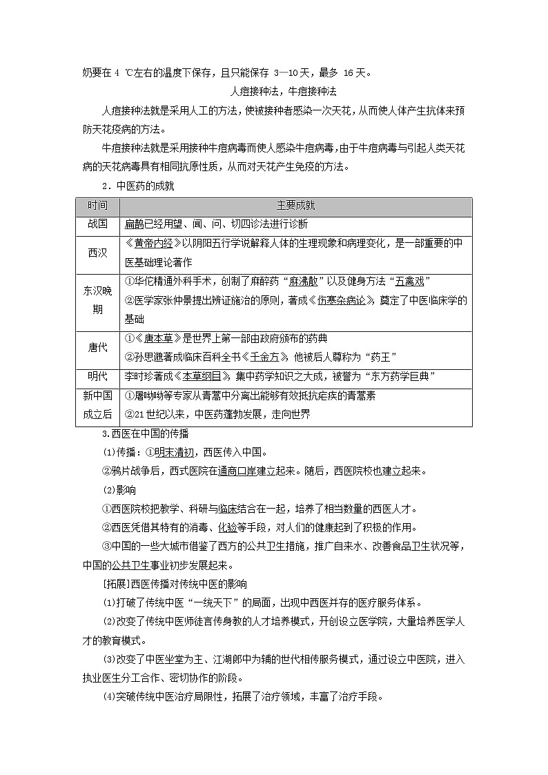 2025版高考历史一轮总复习教案选择性必修2第25单元医疗与公共卫生第56讲医疗与公共卫生第3页