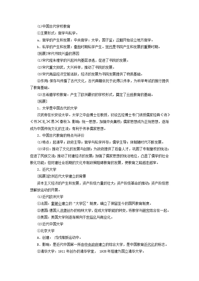 2025版高考历史一轮总复习教案选择性必修3第31单元文化的传承与保护第62讲文化的传承与保护02