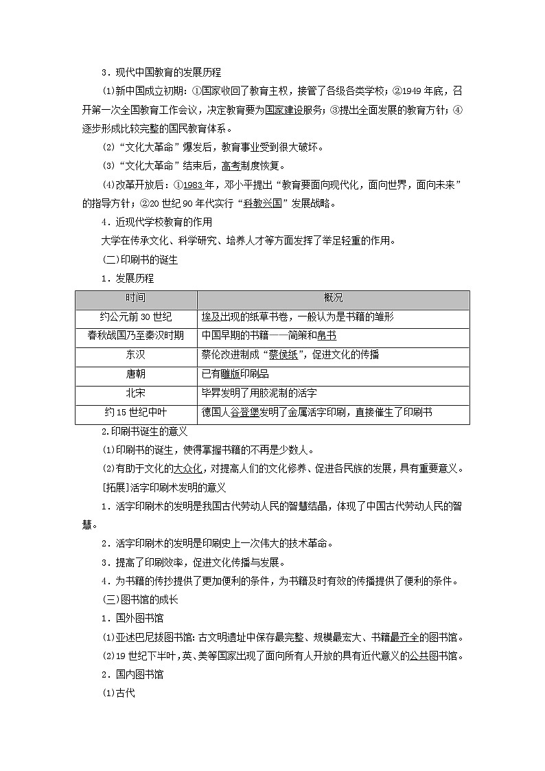 2025版高考历史一轮总复习教案选择性必修3第31单元文化的传承与保护第62讲文化的传承与保护03