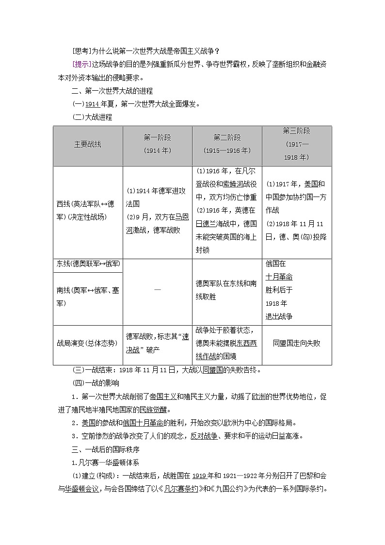 2025版高考历史一轮总复习教案中外历史纲要下第12单元两次世界大战十月革命与国际秩序的演变第34讲第一次世界大战与战后国际秩序第3页