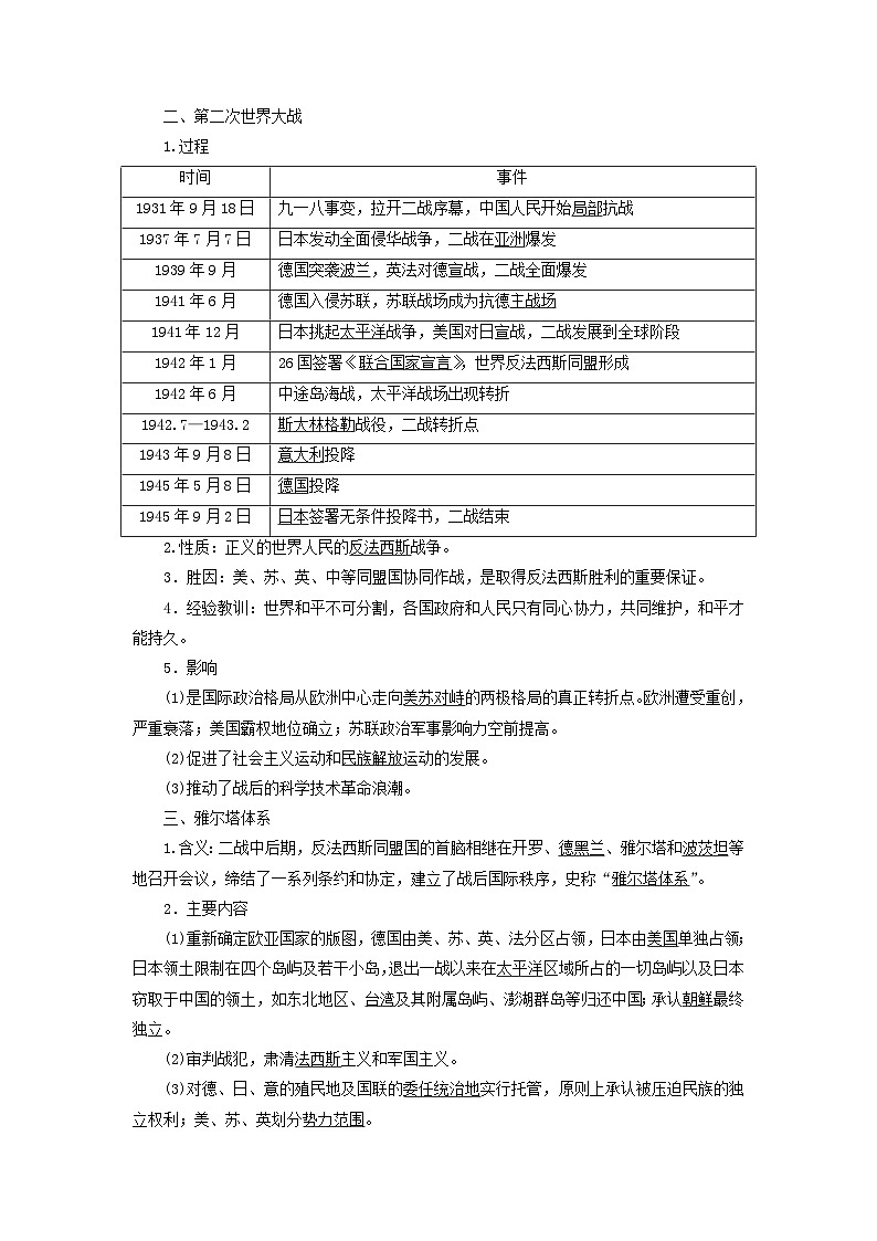 2025版高考历史一轮总复习教案中外历史纲要下第12单元两次世界大战十月革命与国际秩序的演变第36讲第二次世界大战与战后国际秩序的形成第2页