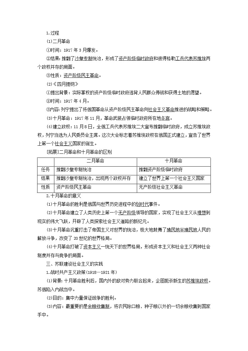 2025版高考历史一轮总复习教案中外历史纲要下第十二单元第35讲十月革命的胜利与苏联的社会主义实践亚非拉民族民主运动的高涨第一课时一0月革命的胜利与苏联的社会主义实践第2页