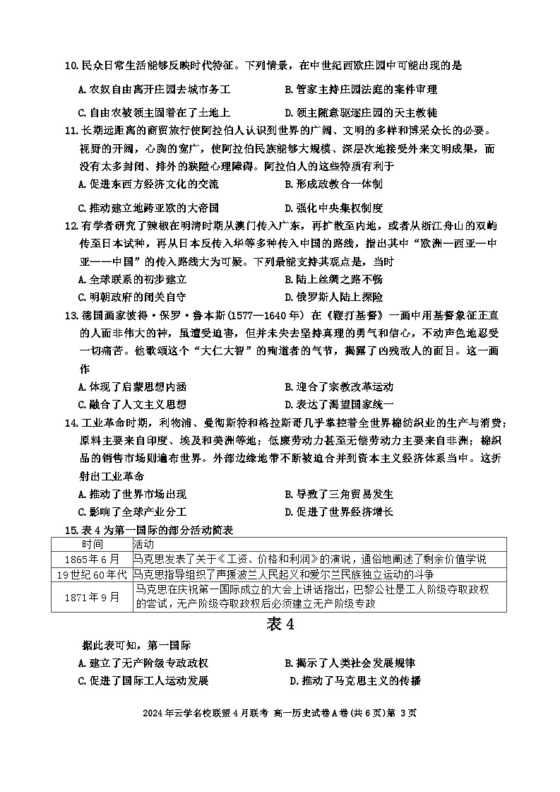 湖北省云学名校新高考联盟2023-2024学年高一下学期4月期中联考历史试题（Word版附答案）03