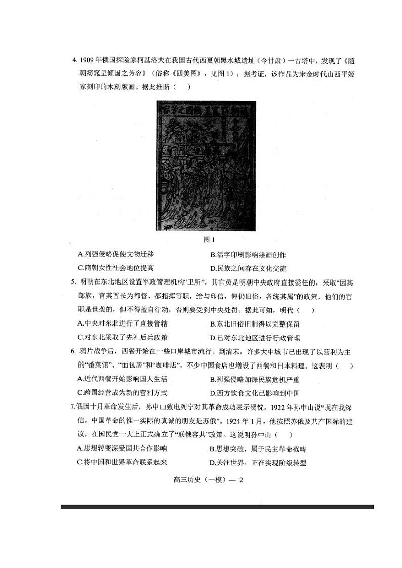 历史第2页