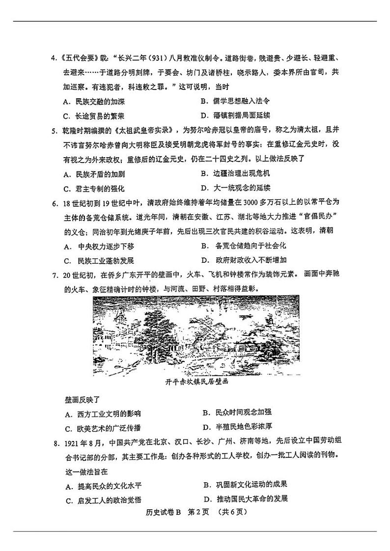 2024年广州高三二模历史试题02