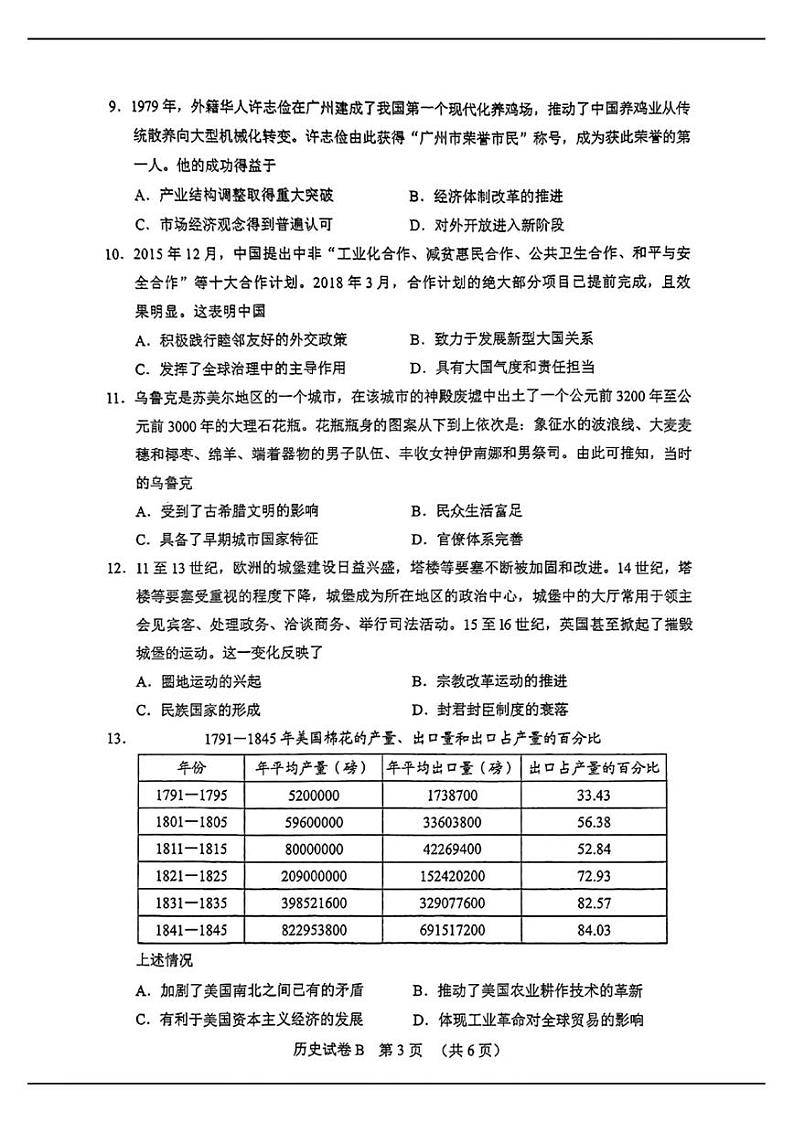 2024年广州高三二模历史试题03