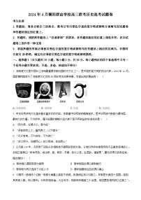 2024届浙江省稽阳联谊学校高三下学期二模考试历史试题（原卷版+解析版）