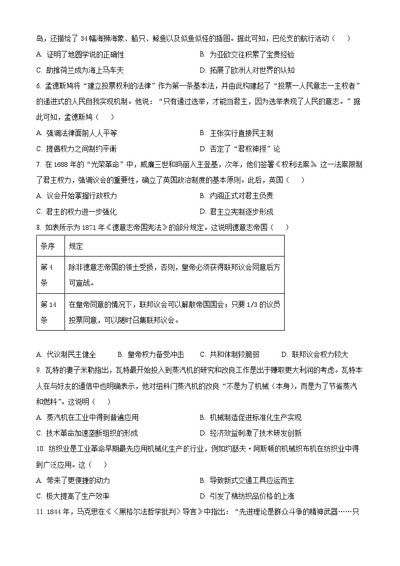 河南省创新发展联盟2023-2024学年高一下学期期中考试历史试题（原卷版）第2页