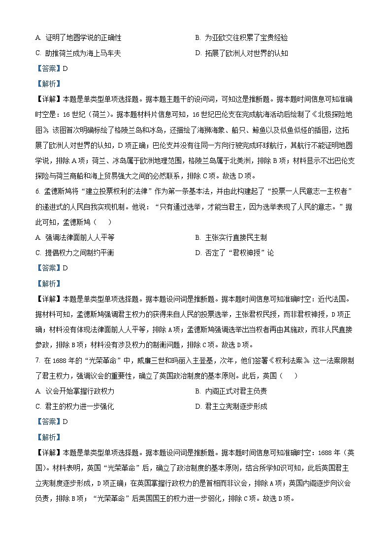 河南省创新发展联盟2023-2024学年高一下学期期中考试历史试题（解析版）第3页
