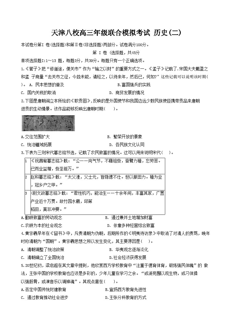 2024天津市八校高三下学期4月二模联考试题历史含答案01