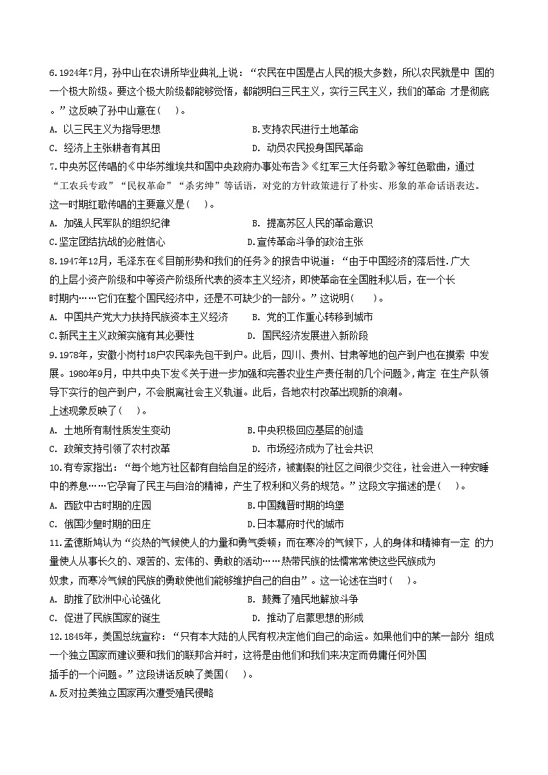 2024天津市八校高三下学期4月二模联考试题历史含答案02