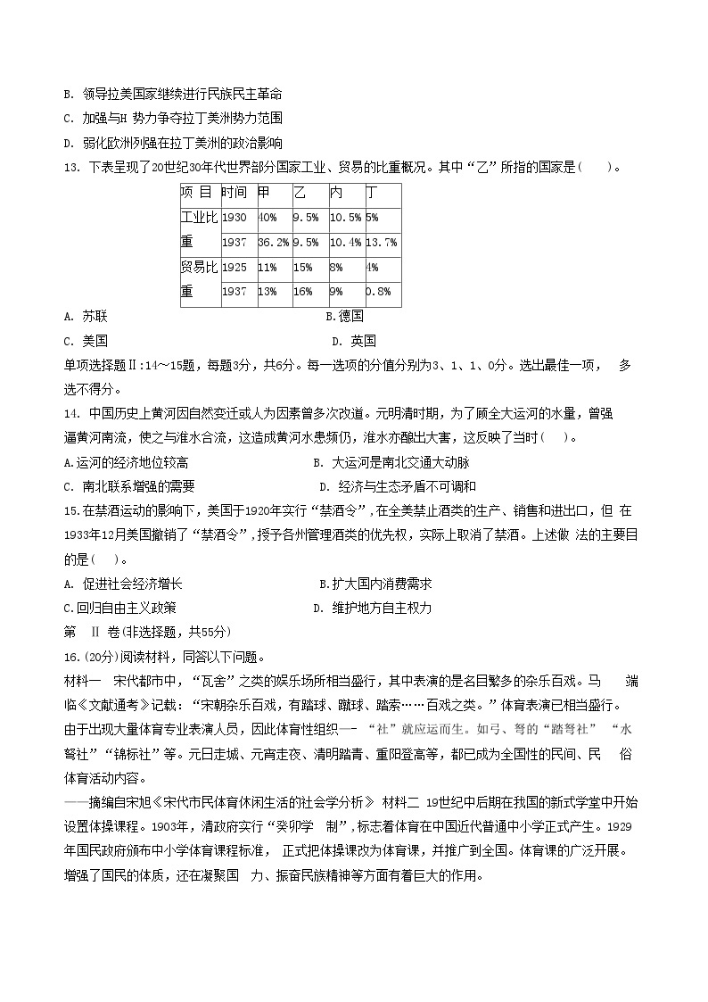 2024天津市八校高三下学期4月二模联考试题历史含答案03