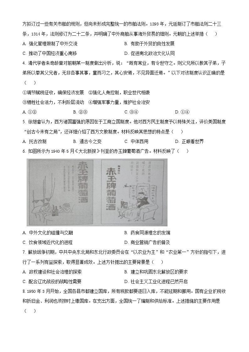 2024安庆示范高中高三下学期4月联考试题（三模）历史含解析02