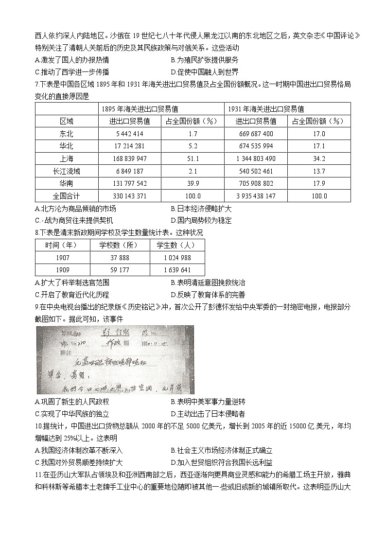 2024湖南名校联考联合体高三下学期高考考前仿真联考试题历史含解析第2页