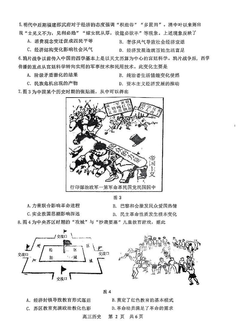 2024景德镇高三下学期第三次质量检测试题（二模）历史PDF版含答案02