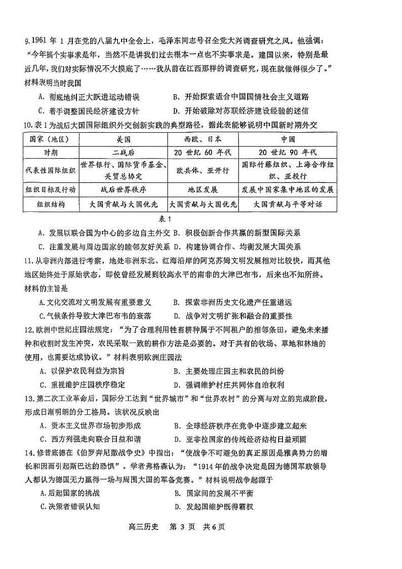 2024景德镇高三下学期第三次质量检测试题（二模）历史PDF版含答案03