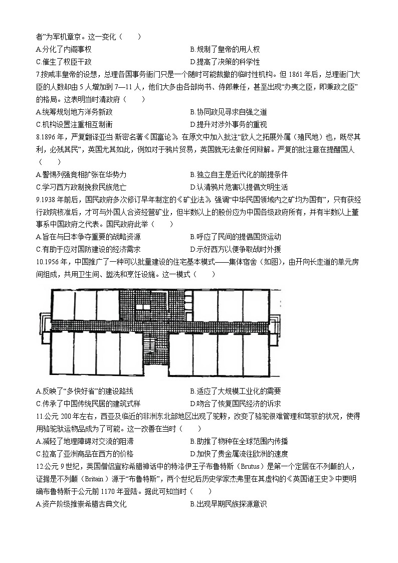 2024广东省大湾区高三下学期二模联考试题历史含答案第2页