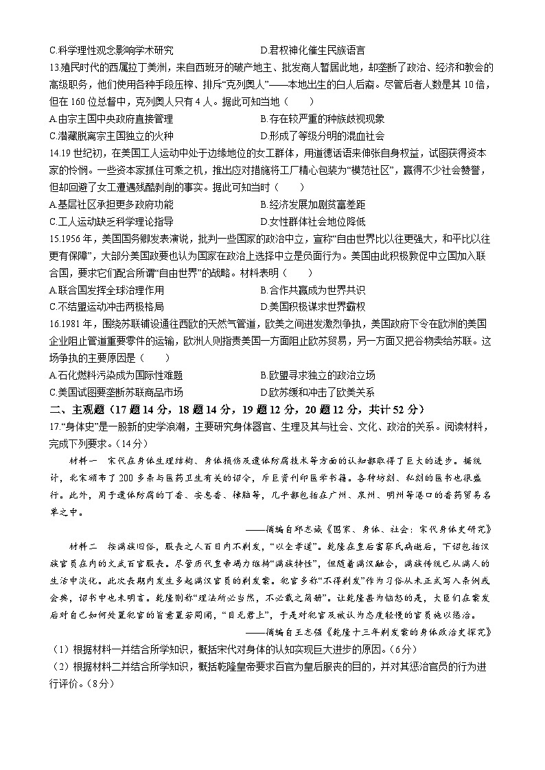 2024广东省大湾区高三下学期二模联考试题历史含答案第3页