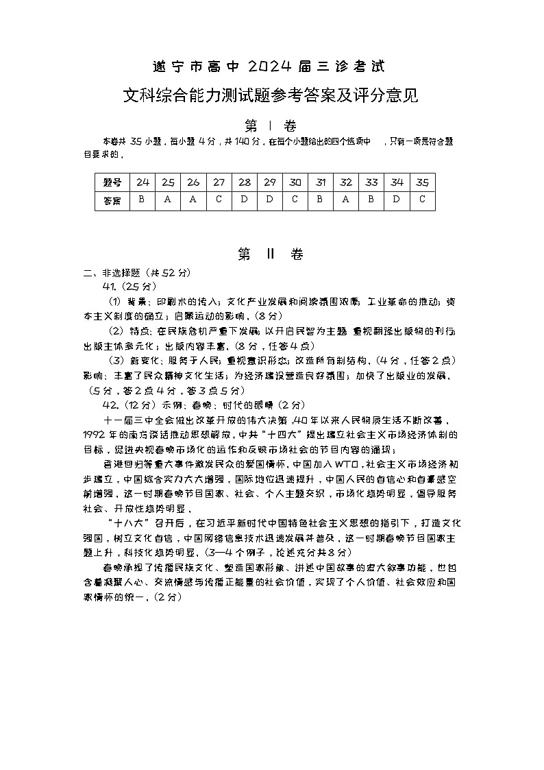 2024遂宁高三下学期三诊考试文综历史含答案01