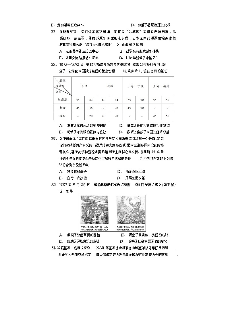 2024遂宁高三下学期三诊考试文综历史含答案02