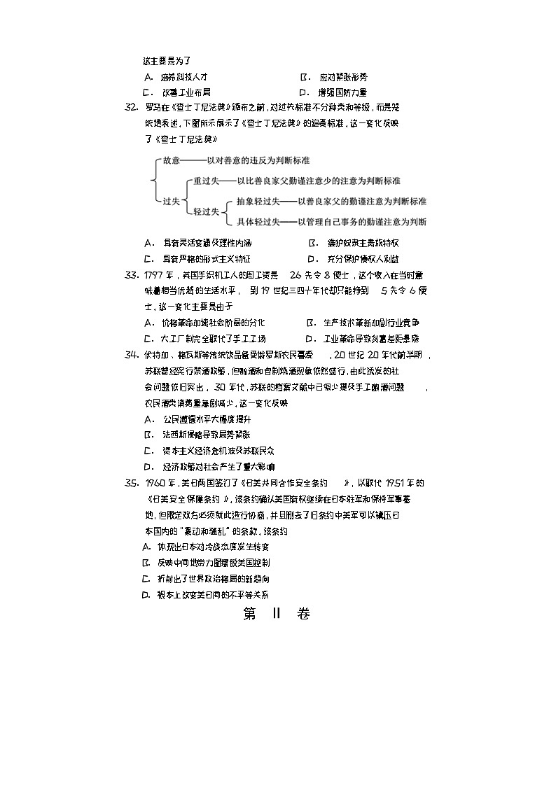 2024遂宁高三下学期三诊考试文综历史含答案03