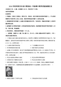 湖北省黄冈市高中联校2023-2024学年高一下学期期中教学质量抽测历史试题（原卷版+解析版）