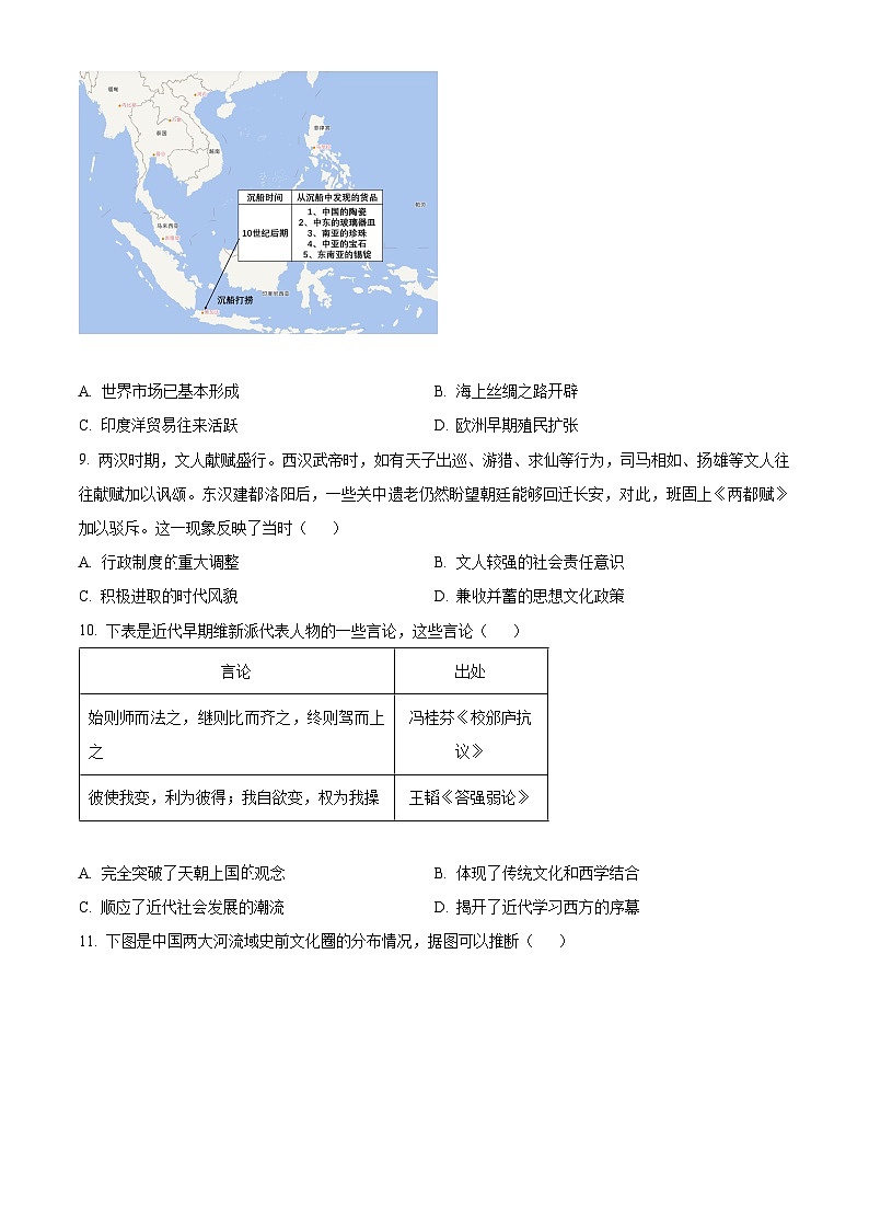 湖北省黄梅县育才高级中学2023-2024学年高二下学期期中考试历史试题（原卷版）第3页