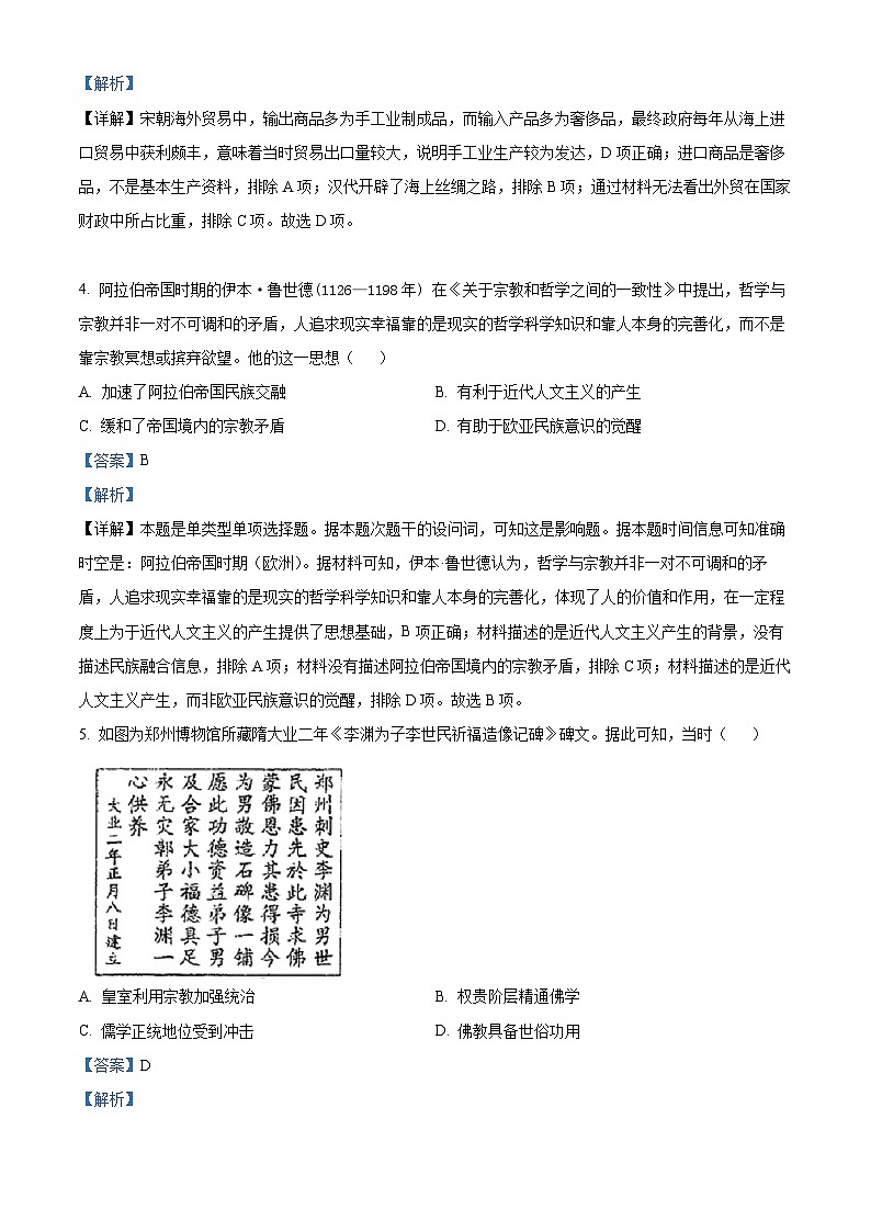 湖北省黄梅县育才高级中学2023-2024学年高二下学期期中考试历史试题（解析版）第2页