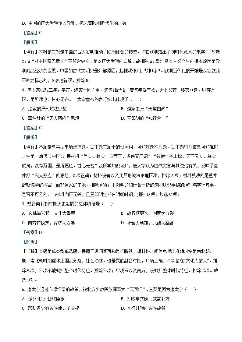 湖南省邵阳县第二高级中学2023-2024学年高二下学期期中考试历史试题（原卷版+解析版）02