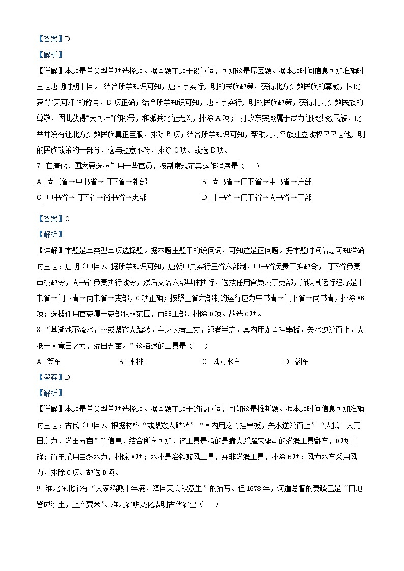 湖南省邵阳县第二高级中学2023-2024学年高二下学期期中考试历史试题（原卷版+解析版）03