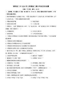 湖南省邵阳县第二高级中学2023-2024学年高二下学期期中考试历史试题（原卷版+解析版）