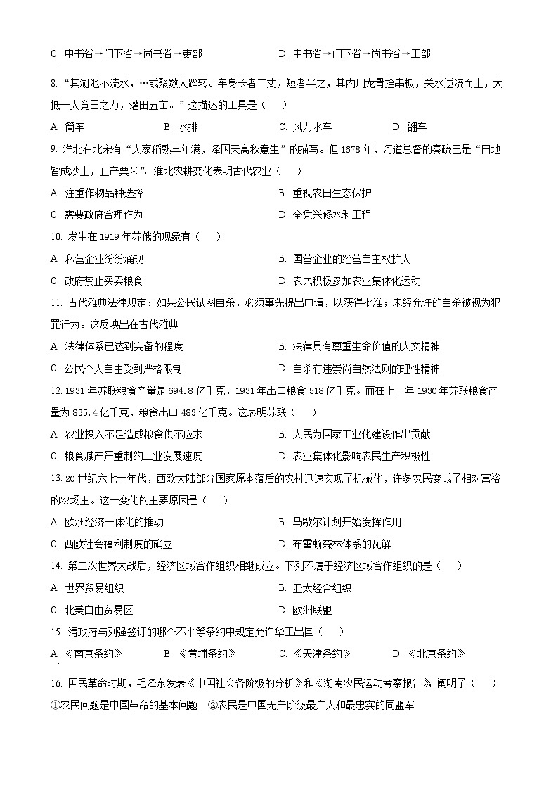 湖南省邵阳县第二高级中学2023-2024学年高二下学期期中考试历史试题（原卷版+解析版）02