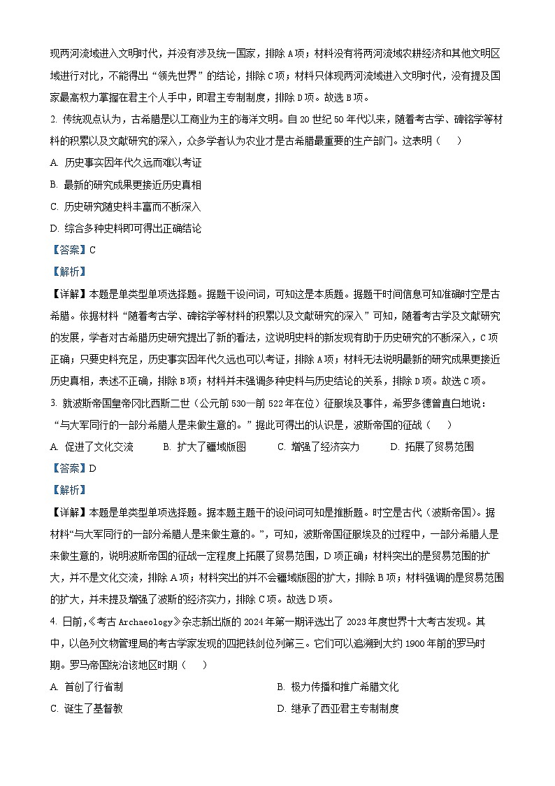 江苏省常州市2023-2024学年高一下学期4月期中考试历史试题（原卷版+解析版）02