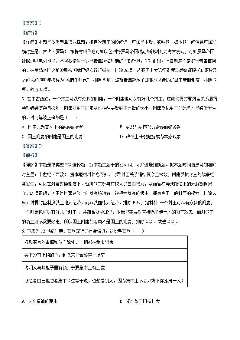 江苏省常州市2023-2024学年高一下学期4月期中考试历史试题（原卷版+解析版）03