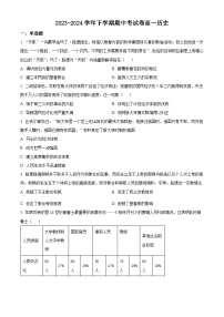 江西省丰城市东煌学校2023-2024学年高一下学期期中考试历史试题（原卷版+解析版）