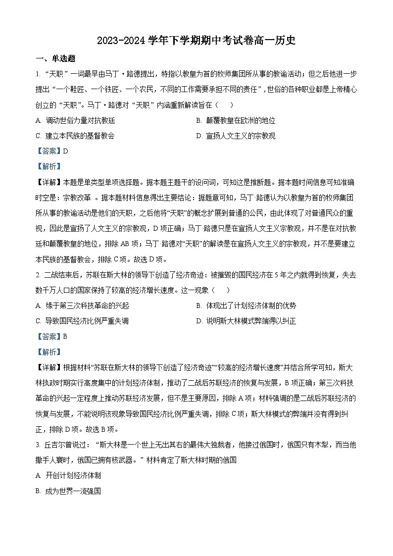 江西省丰城市东煌学校2023-2024学年高一下学期期中考试历史试题（原卷版+解析版）01