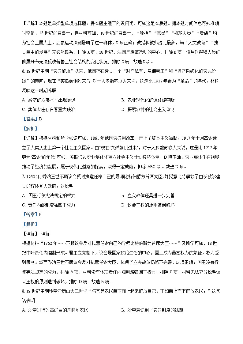 江西省丰城市东煌学校2023-2024学年高一下学期期中考试历史试题（原卷版+解析版）03
