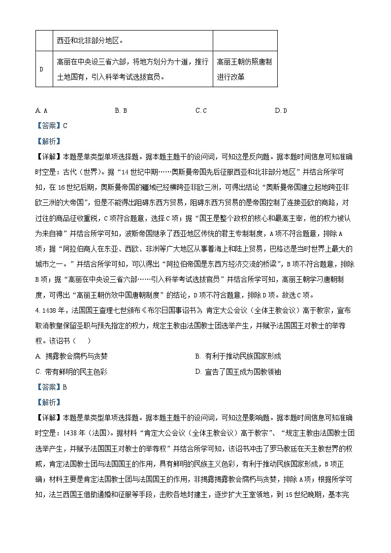 山东省淄博市高青县2023-2024学年高一下学期期中考试历史试题 （原卷版+解析版）03