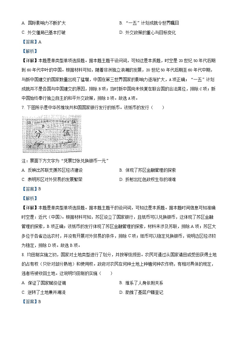 四川省雅安市四校联考2023-2024学年高二下期期中考试历史试题（解析版）第3页