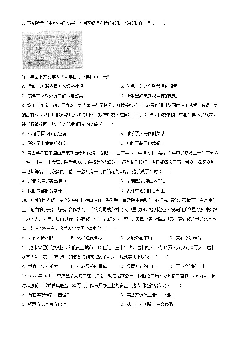 四川省雅安市四校联考2023-2024学年高二下期期中考试历史试题（原卷版）第2页