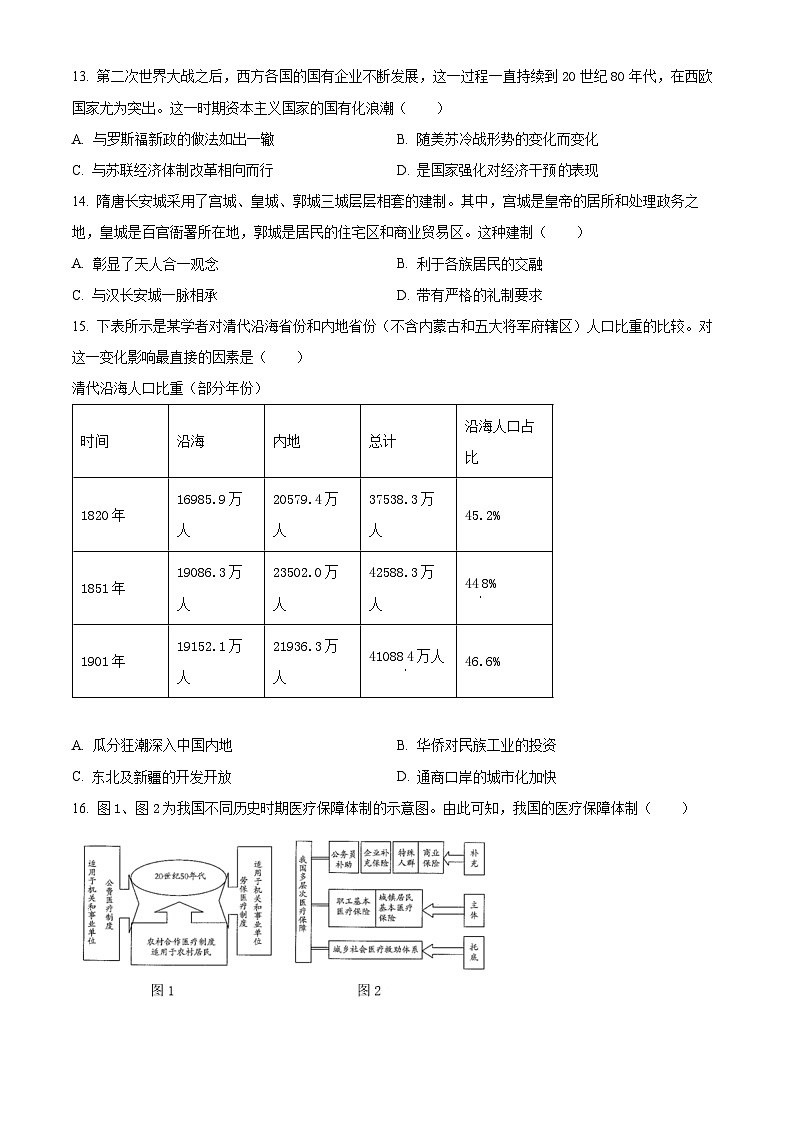 四川省雅安市四校联考2023-2024学年高二下期期中考试历史试题（原卷版）第3页