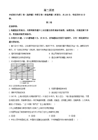 天津市红桥区2023-2024学年高二下学期期中考试历史试题（原卷版+解析版）