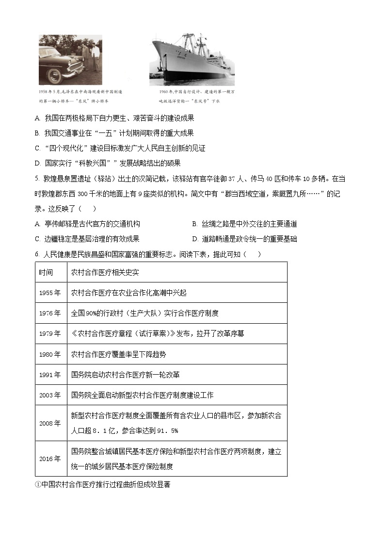 天津市红桥区2023-2024学年高二下学期期中考试历史试题（原卷版+解析版）02