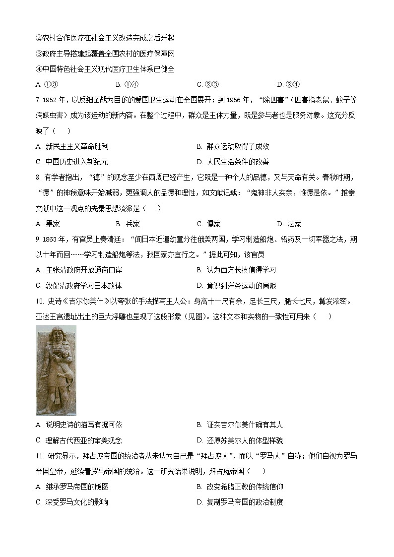天津市红桥区2023-2024学年高二下学期期中考试历史试题（原卷版+解析版）03