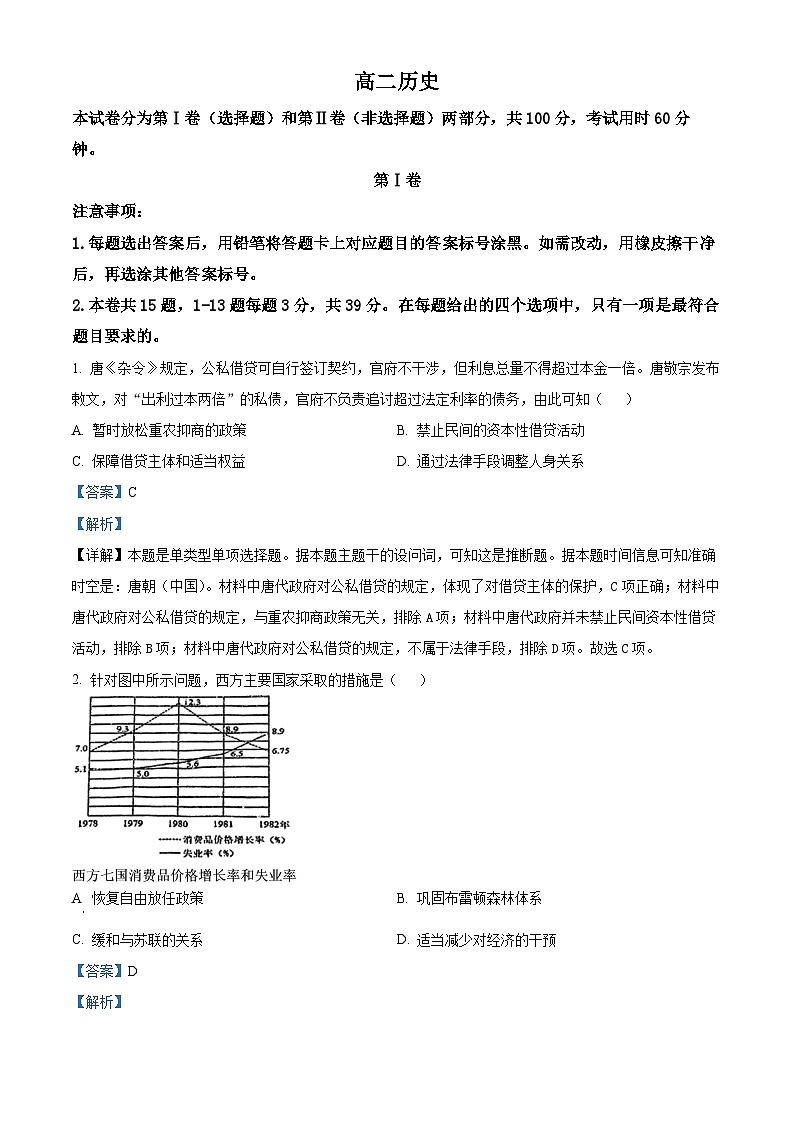 天津市红桥区2023-2024学年高二下学期期中考试历史试题（原卷版+解析版）01